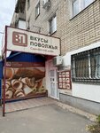 Вкусы Поволжья (Lunnaya ulitsa, 20), grocery