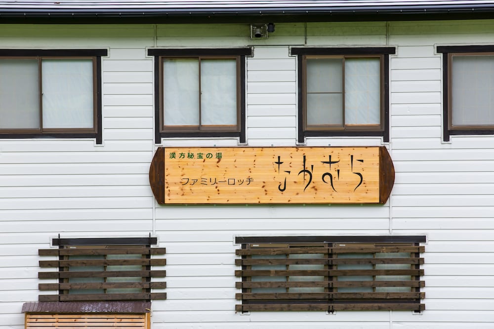 Фото Family Lodge Nakamura