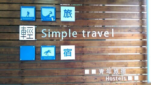 Гостиница Simple Travel - Hostel