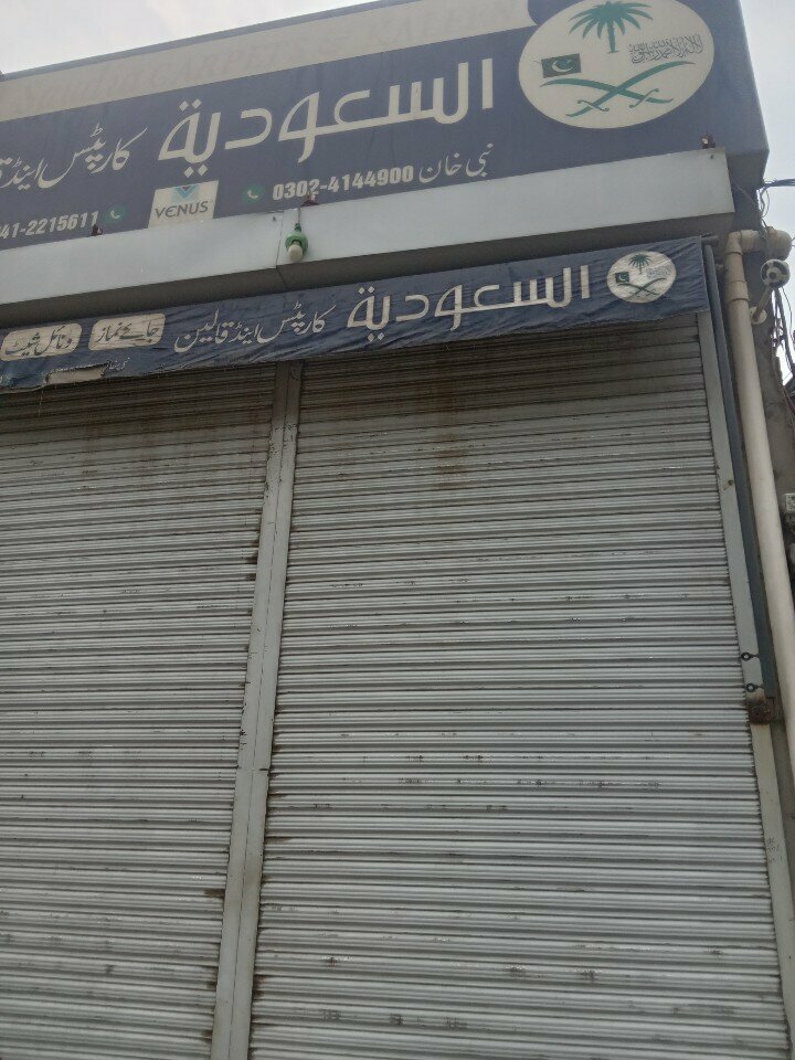 Carpet shop Al Saudia Carpets and Qaleen, Lahore, photo