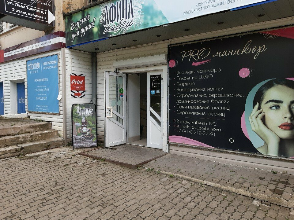 Tienda de perfumes y cosmética Атоми Лайф, официальный дистрибьютор, , foto