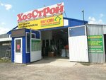 ХозСтрой (Orenburg Region, Orsk, Leninskiy rayon), hardware store