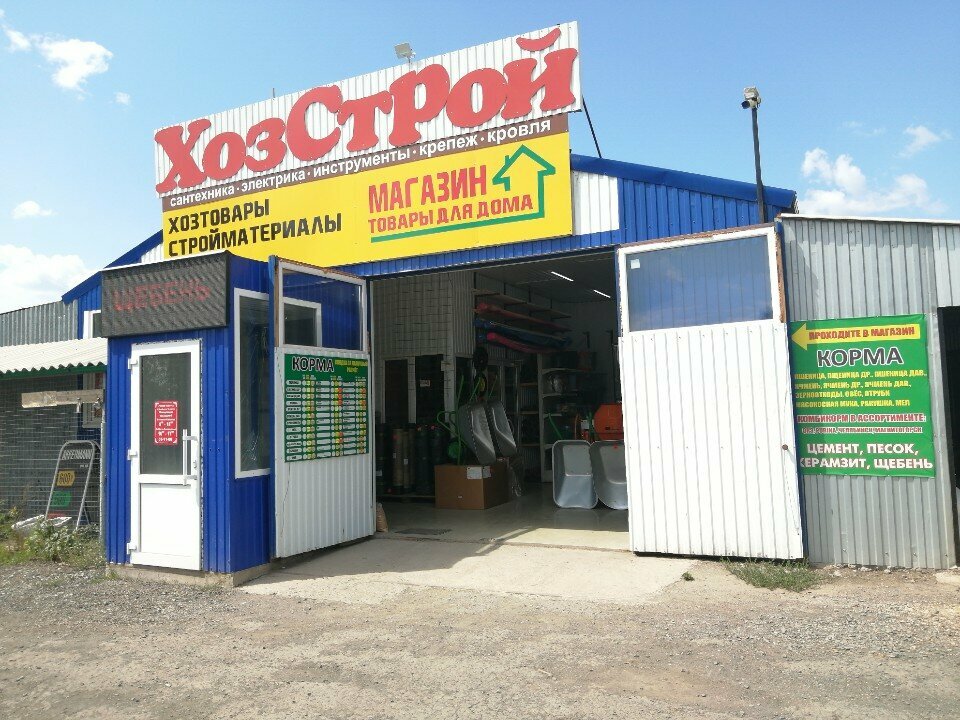 Hardware store ХозСтрой, Orsk, photo