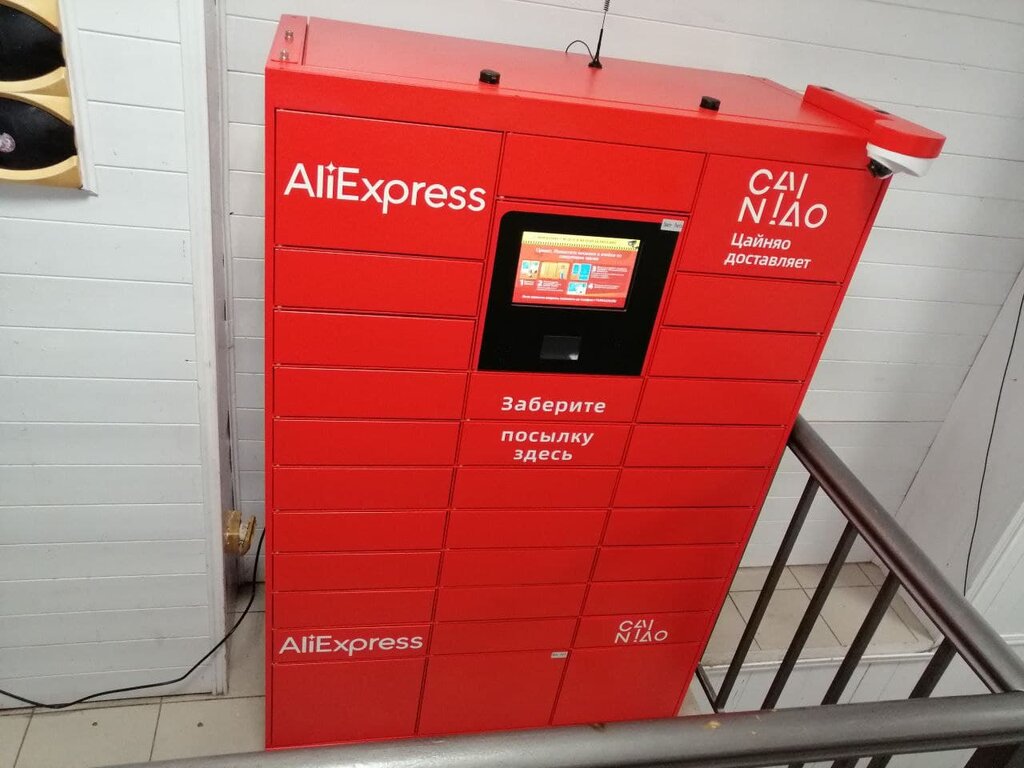Parcel automat Цайняо, Serpuhov, photo