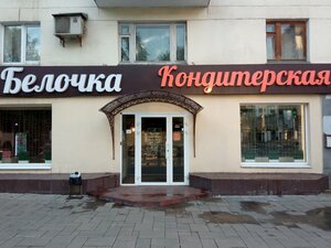 Belochka (Chapaevskaya Street, 208), bakery
