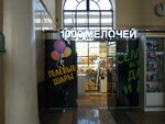 1000 Мелочей (vulica Kasmanaŭtaŭ, 8) ، لوازم قضاء عطلة