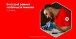 М. Мастер (Ligovskiy Avenue, 30), phone repair