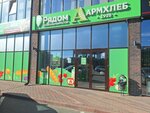Рядом (ulitsa Kasparova, 23/3), tienda de productos