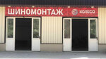 5 Колесо (mikrorayon Druzhba, 31/4), montaje de neumáticos