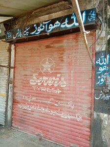 Allah Hoo Autos Workshop (Province of Punjab, Lahore, Dhaka Road), car service, auto repair