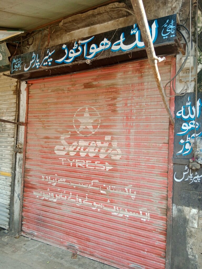 Car service, auto repair Allah Hoo Autos Workshop, Lahore, photo