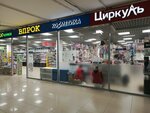 Cirkul' (Sarmanovskiy trakt, 48А), papelería