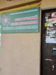 Belorussky Soyuz Veteranov Voyny V Afganistane Oo Brestskaya Gorodskaya Organizatsiya (praspiekt Masherava, 90) ، منظمات المجتمع