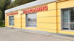 Produkty Ermolino (Bolshaya Serpukhovskaya Street, 44А), grocery