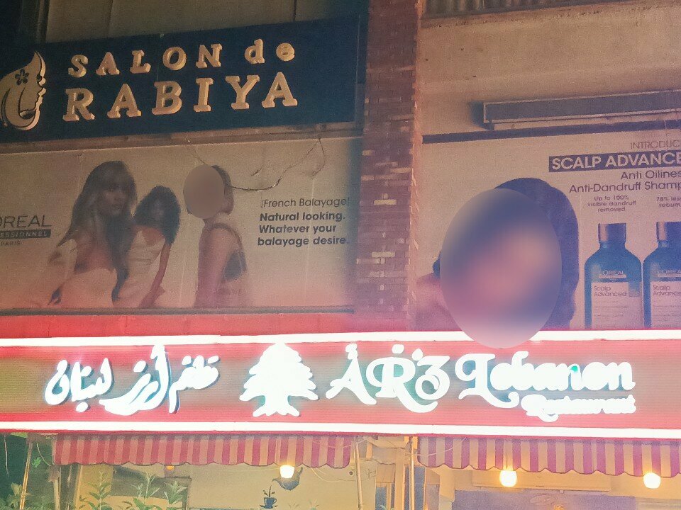 Restaurant Arz Lebanon Restaurant, Islamabad, photo