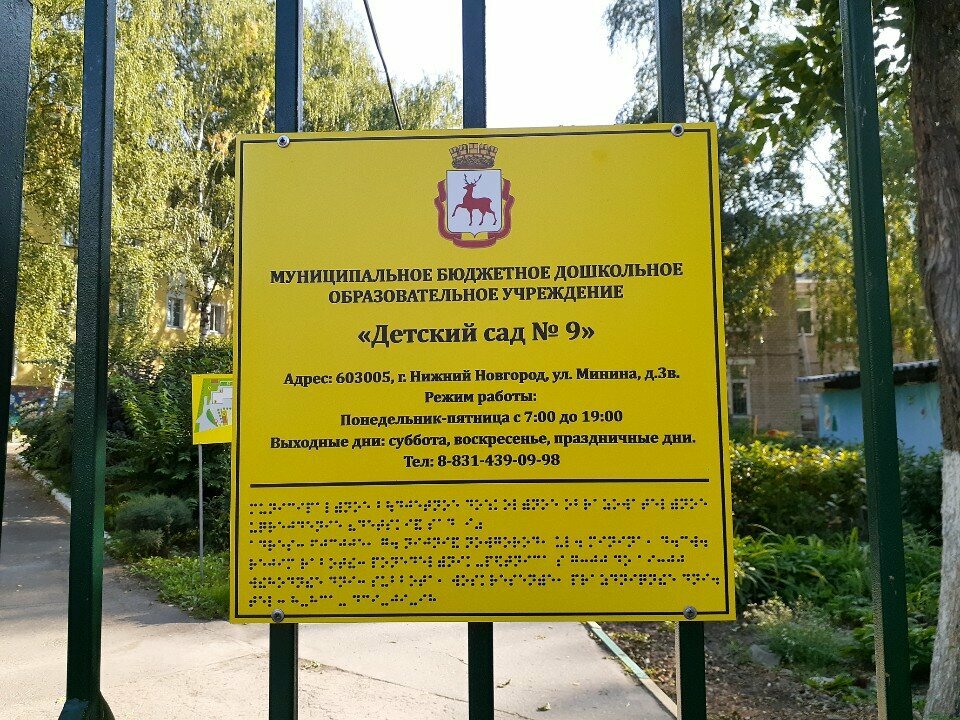 Kindergarten, nursery Kindergarten № 9, Nizhny Novgorod, photo