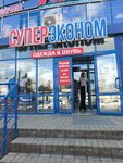 Super ekonom (ulitsa Truda, 31А), children's clothing store
