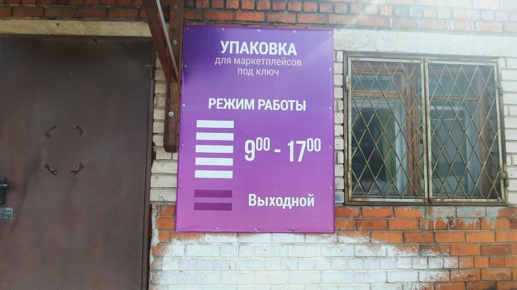 مواد تعبئة وتغليف Компания по производству упаковки для маркетплейсов ، ، صورة