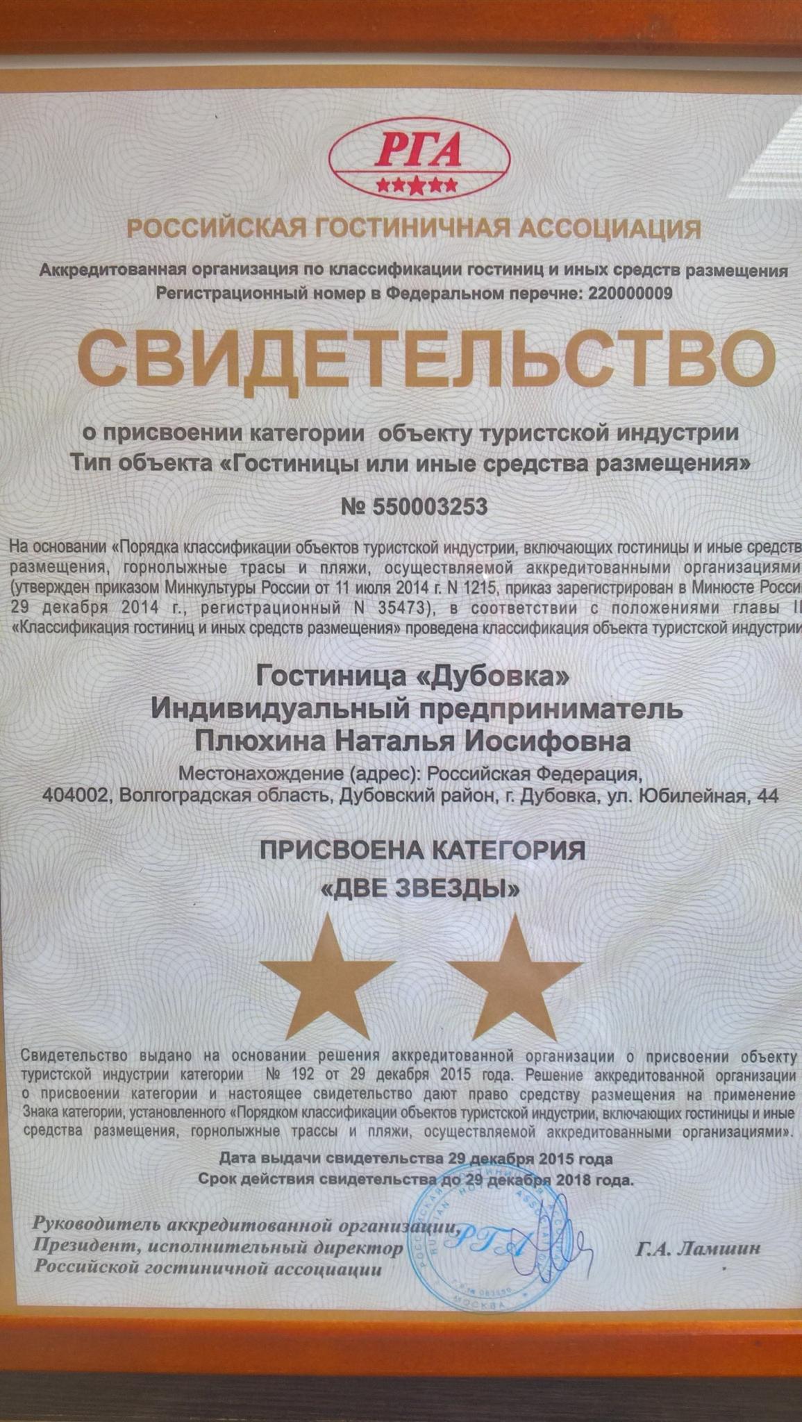 Фото Дубовка