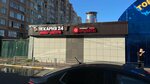 Пекарня 24 Шаурма (Proletarskiy prospekt, 9Б), fast food
