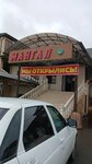 Мангал (selo Ekazhevo, ulitsa M-S. Ekazheva, 3), cafe