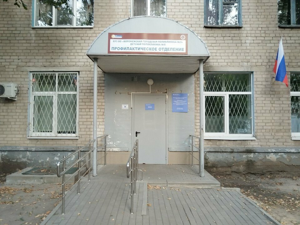 Children's polyclinic Детская поликлиника № 8 Профилактическое отделение, Voronezh, photo