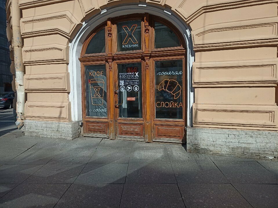 Bakery Hlebnik, Saint Petersburg, photo