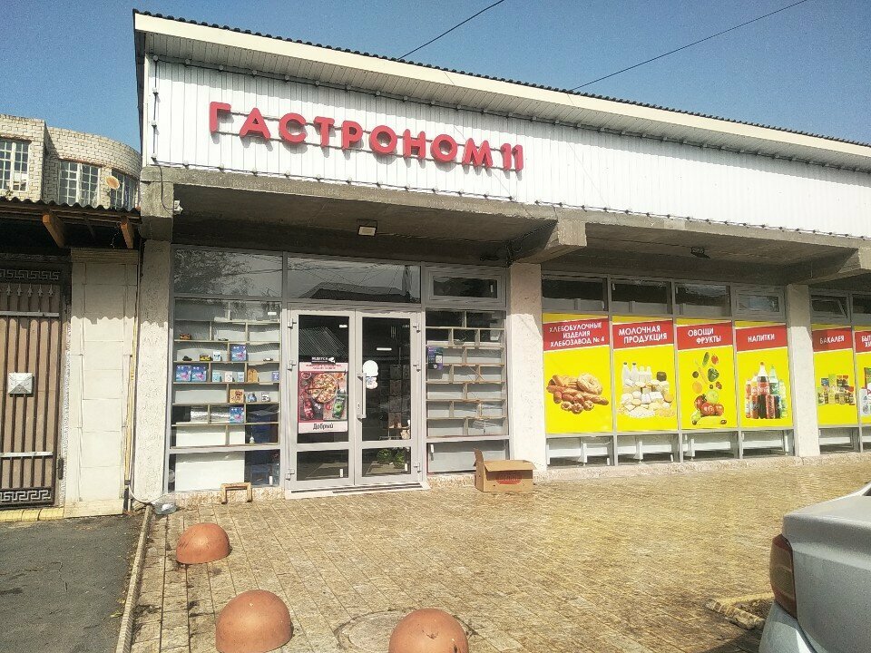 Oziq-ovqat do‘koni Гастроном, , foto