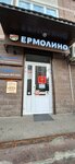Yermolino (Generala Varennikova Street, 2), tienda de productos