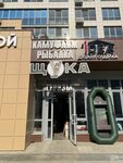 Щука (Gubkina Street, 54) ، لوازم صيد