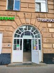 Трикотаж (Stachek Avenue, 96) ، ملابس محبوكة