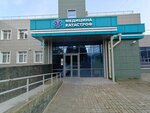 Республиканский центр медицины катастроф (Orenburg tract, 138к4) ، مستشفى