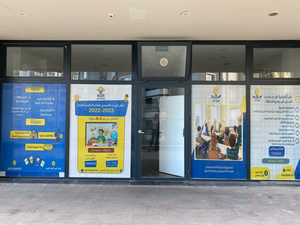 Private school Imam Malik Academy, Istanbul, photo