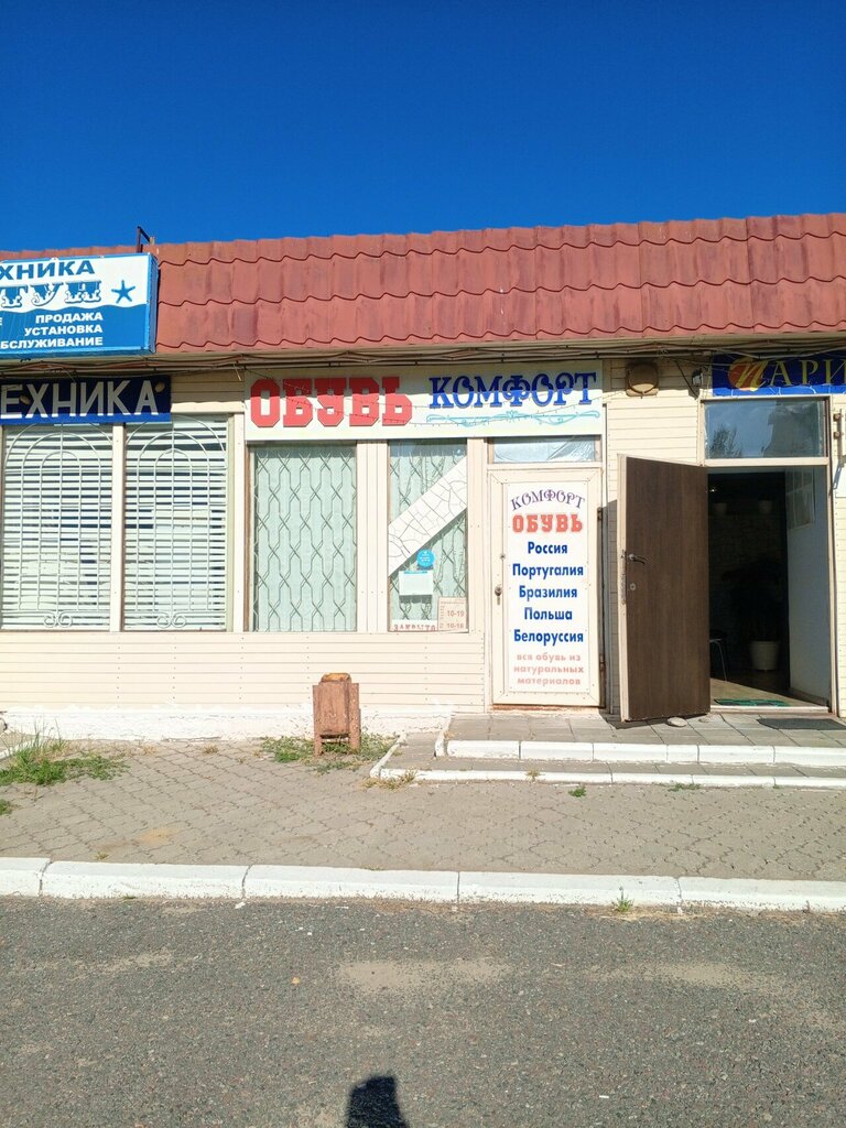 Shoe store Комфорт, Kolomna, photo