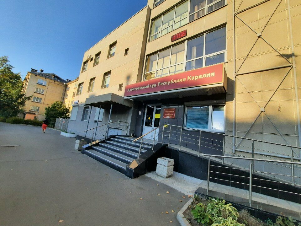 Tribunal de arbitraje Арбитражный суд республики Карелия, , foto