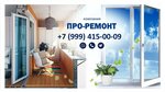 Pro-remont (Krasnodar, Zapadniy Obkhod Street, 39/2), window repair