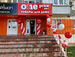 OnePrice (Sportivnaya ulitsa, 17), tienda de precio fijo