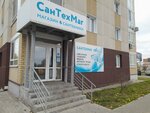 SanTekhMag (Morozova Street, 173/1), plumbing shop