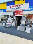Дисконт Керама Маркет (Stepana Razina Avenue, 97Б), ceramic tile