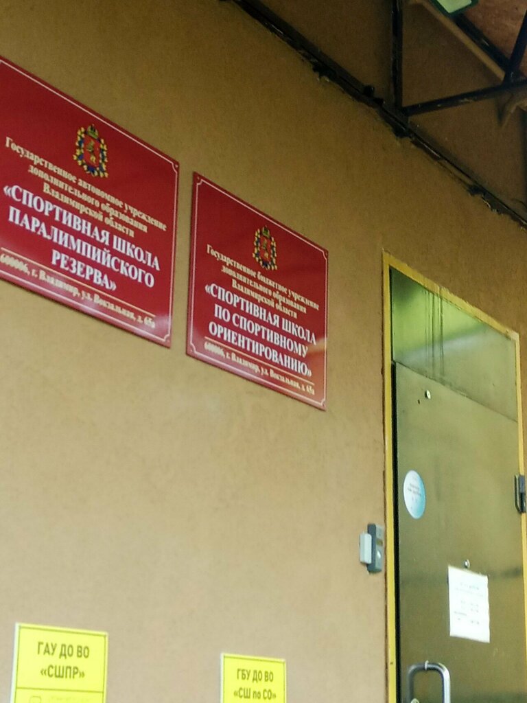 مدرسة رياضية Спортивная школа олимпийского резерва по спортивному ориентированию ، ، صورة