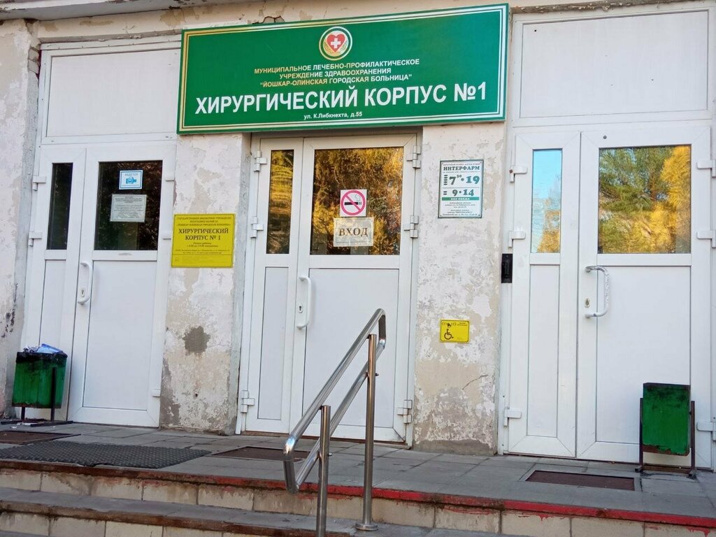 Department of the hospital ГБУ РМЭ Йошкар-Олинская городская больница Ожоговое отделение, Yoshkar‑Ola, photo