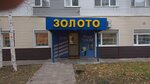 Золото (ulitsa 30 let Pobedy, 3) ، متجر مجوهرات