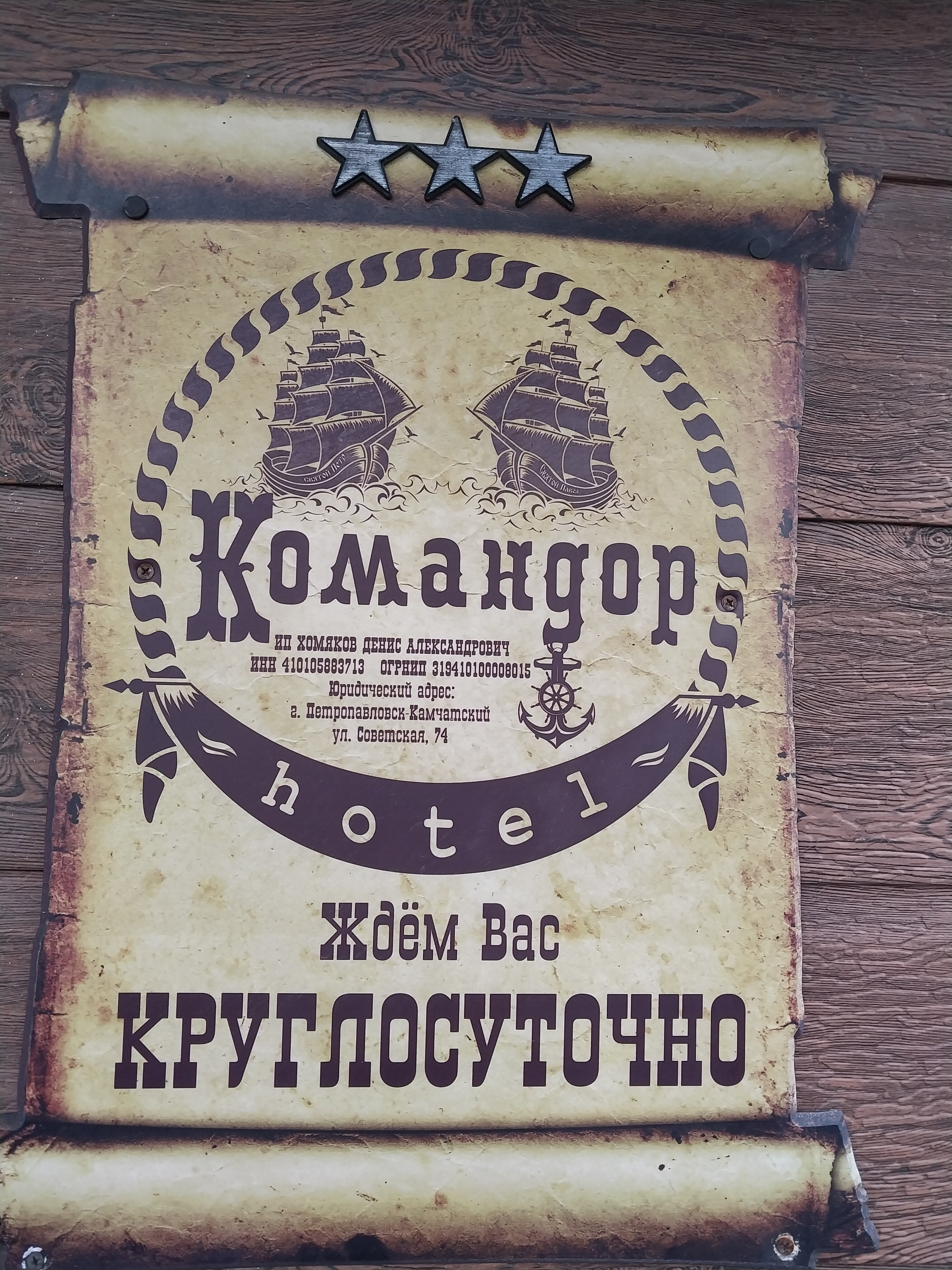 Фото Командор