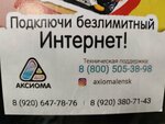 Aksioma (Bazovaya Street, 15А), proveedor de servicios de internet
