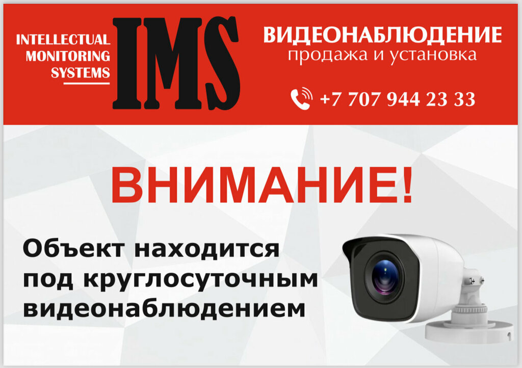 Security and alarm systems IMS, Chimkent, photo
