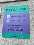Placebo (Popova Street, 34), salón de masaje