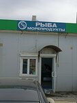Рыба морепродукты (ulitsa Pervostroiteley, 14А), fish and seafood