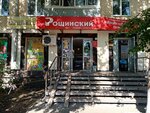 Roshchinsky (Pervomaiskaya Street, 100), butcher shop