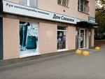 Дон Саквояж (Pervomaiskaya Street, 68), tienda de mercería y complementos