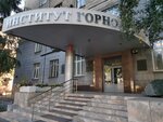 Музей института горного дела СО РАН (Krasniy Avenue, 54), museum